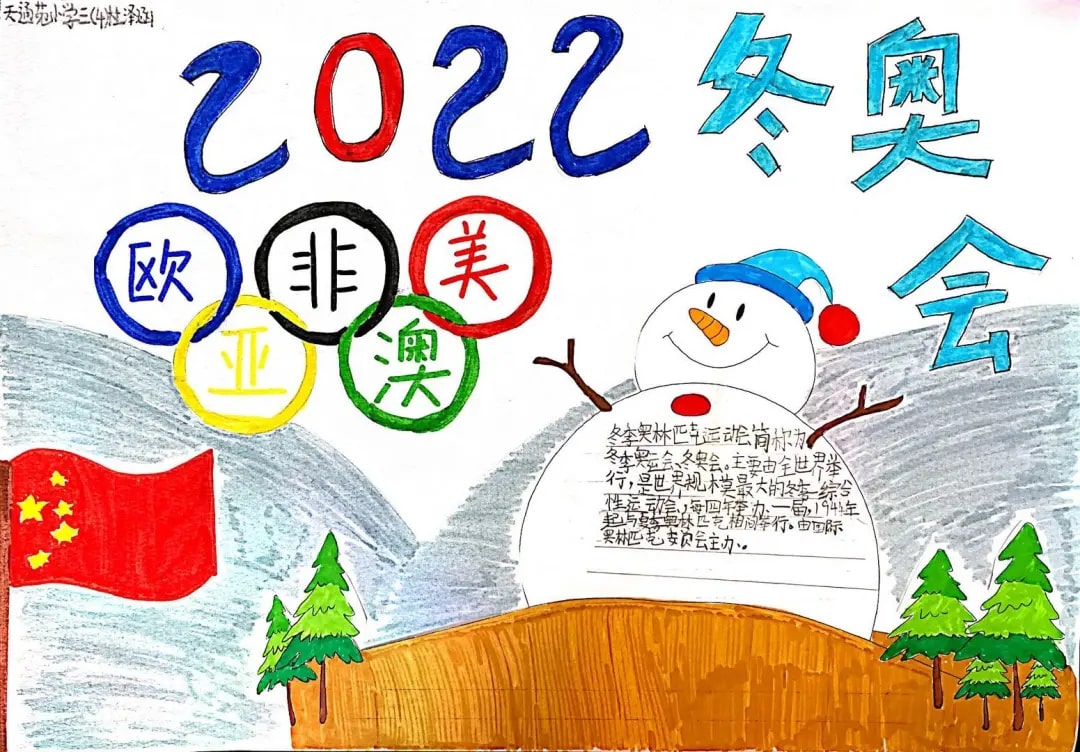 2022年北京冬奥会手抄报绘画图片