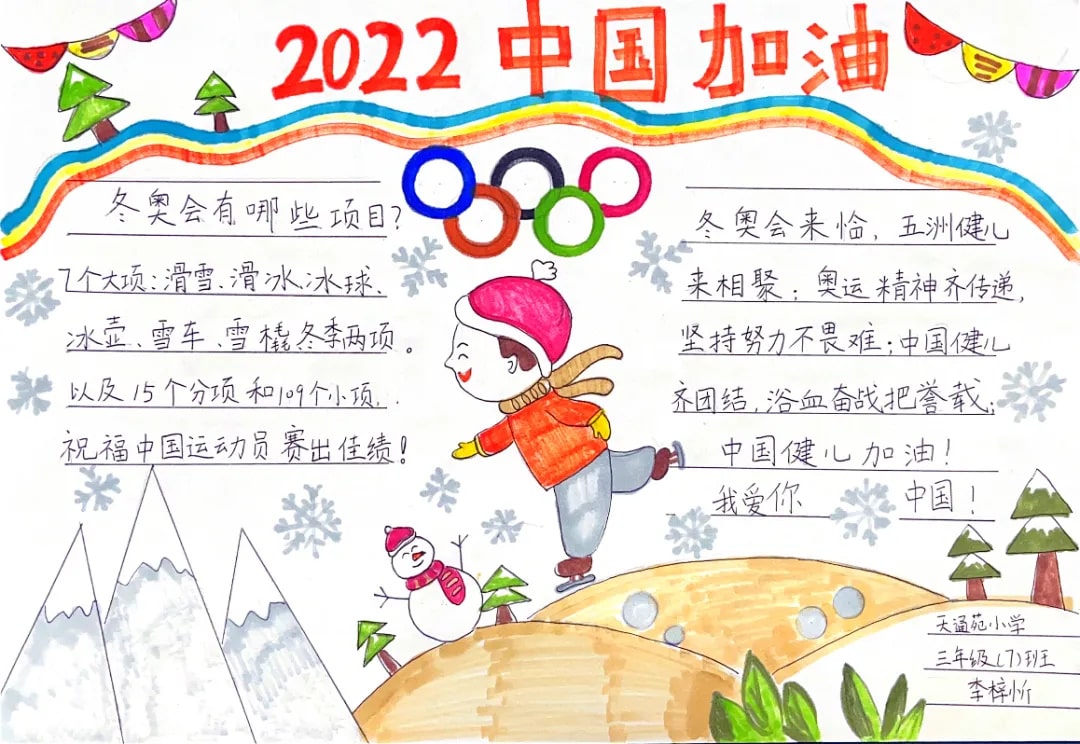 2022年北京冬奥会手抄报绘画图片