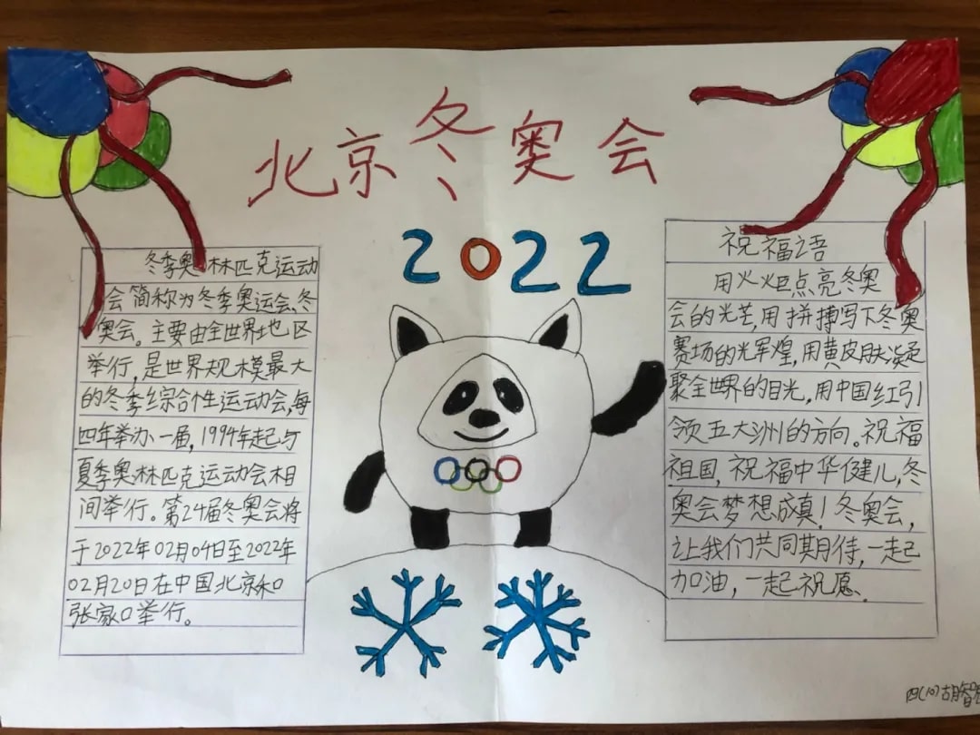 2022年北京冬奥会手抄报绘画图片