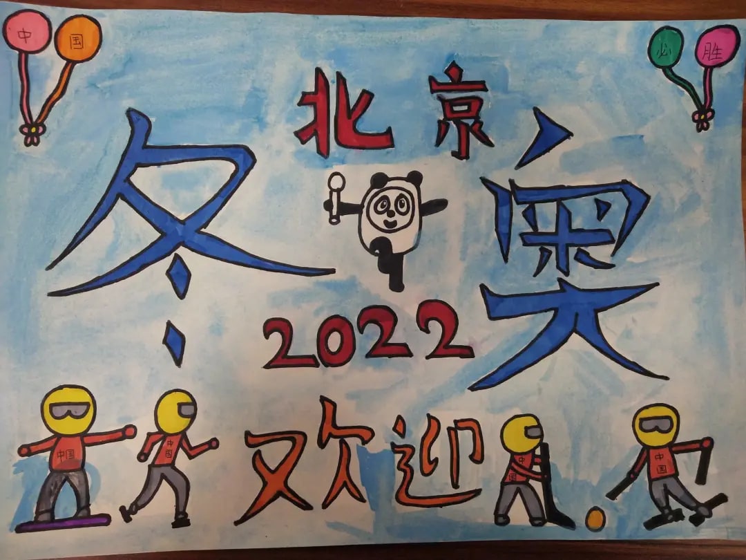 2022年北京冬奥会手抄报绘画图片