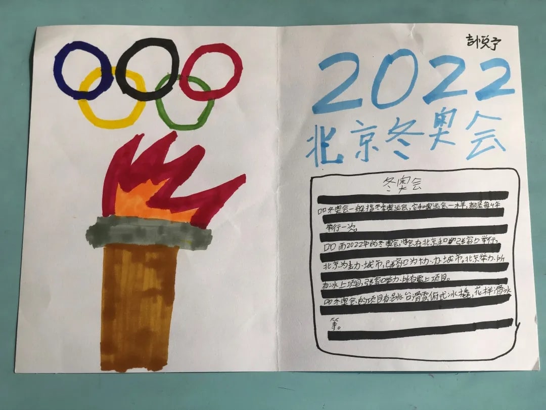 2022年北京冬奥会手抄报绘画图片