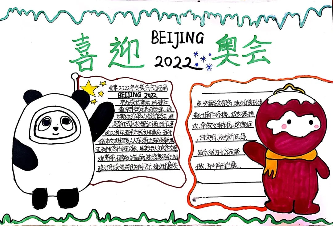 2022年北京冬奥会手抄报绘画图片