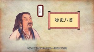 左思咏史八首古诗带拼音版