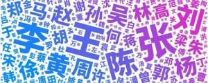 百家姓全文