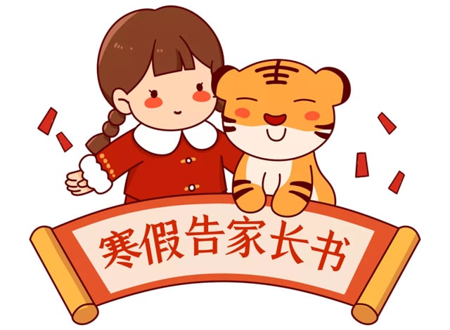 2022年幼儿园寒假放假告家长书（含假期安排）