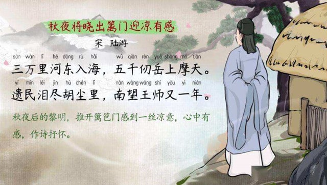 陆游秋夜将晓出篱门迎凉有感古诗二首赏析