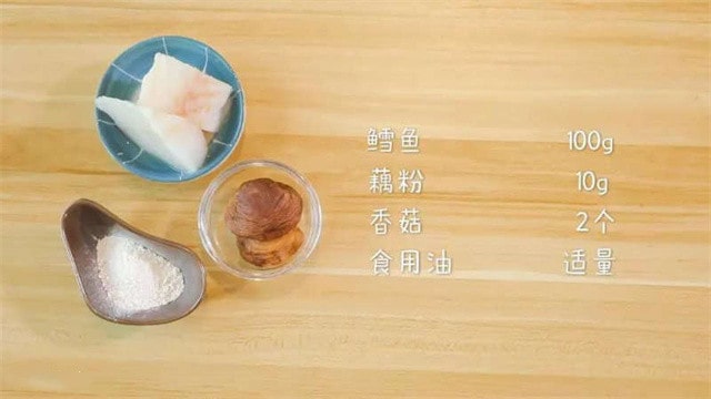 香菇鳕鱼饼的做法 一岁宝宝食谱