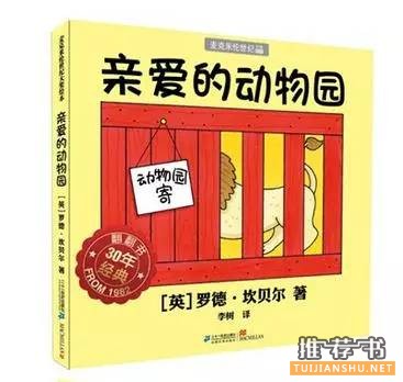 超详细低幼绘本书单推荐