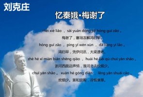 刘克庄忆秦娥梅谢了带拼音版