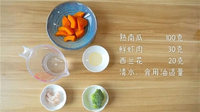 宝宝西兰花鲜虾南瓜汤的做法