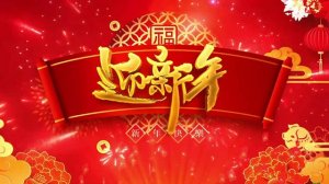 迎新年作文400字