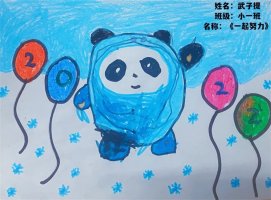 幼儿园儿童画助力北京冬奥会（25p）