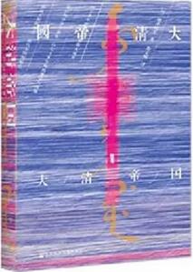 《延禧攻略》追完看什么？关于清朝历史的书籍推荐