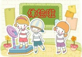 幼儿园常规体检项目有哪些？