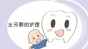 婴儿乳牙怎么护理