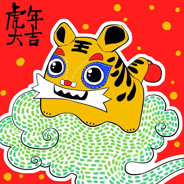 虎年画老虎简笔画之《虎年大吉》