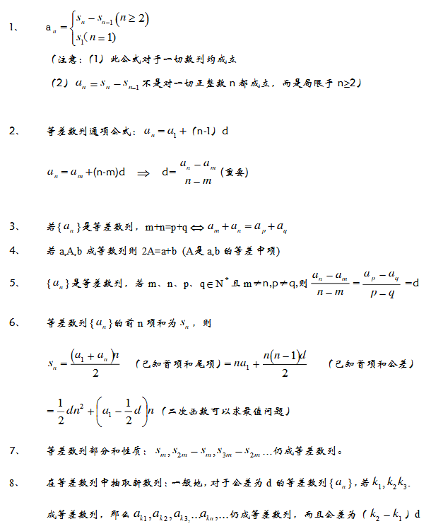 等差数列公式