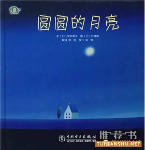 关于中秋的绘本∣中秋佳节，走进绘本去赏月