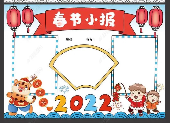 2022虎年春节手抄报模板简单又漂亮