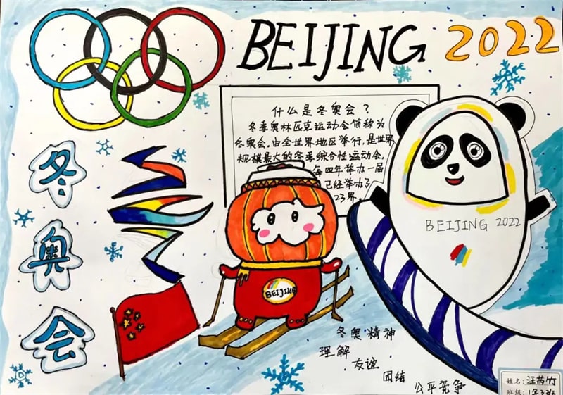 一年级北京冬奥会手抄报图片（60p）