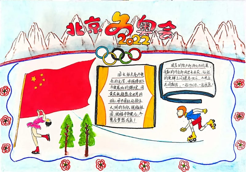 一年级北京冬奥会手抄报图片