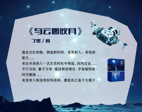 看完这些科幻小说，你看到的星星都变得不一样了