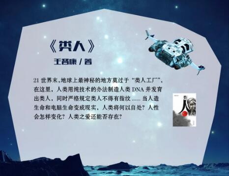 看完这些科幻小说，你看到的星星都变得不一样了