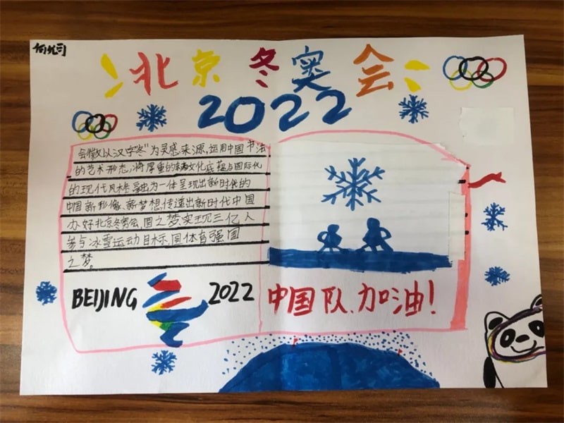 四五年级北京冬奥会手抄报图片