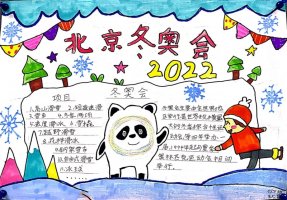 六年级北京冬奥会手抄报图片(24p)