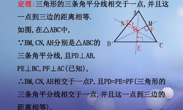 角平分线的性质