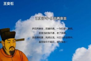 浪淘沙令王安石带拼音版