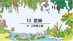 仿写花钟的小练笔200字（3篇）