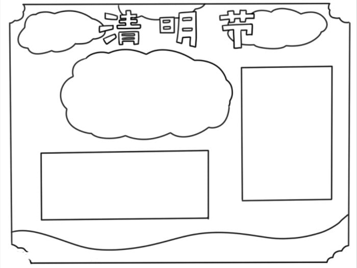 一年级清明节手抄报图片简单画