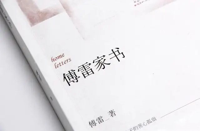 傅雷家书读后感600字初二（10篇）