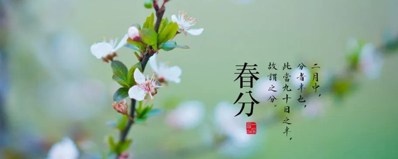 春分节气的含义是什么