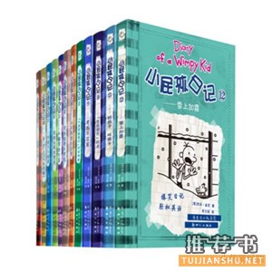 200位高知家长推荐的20本经典童书