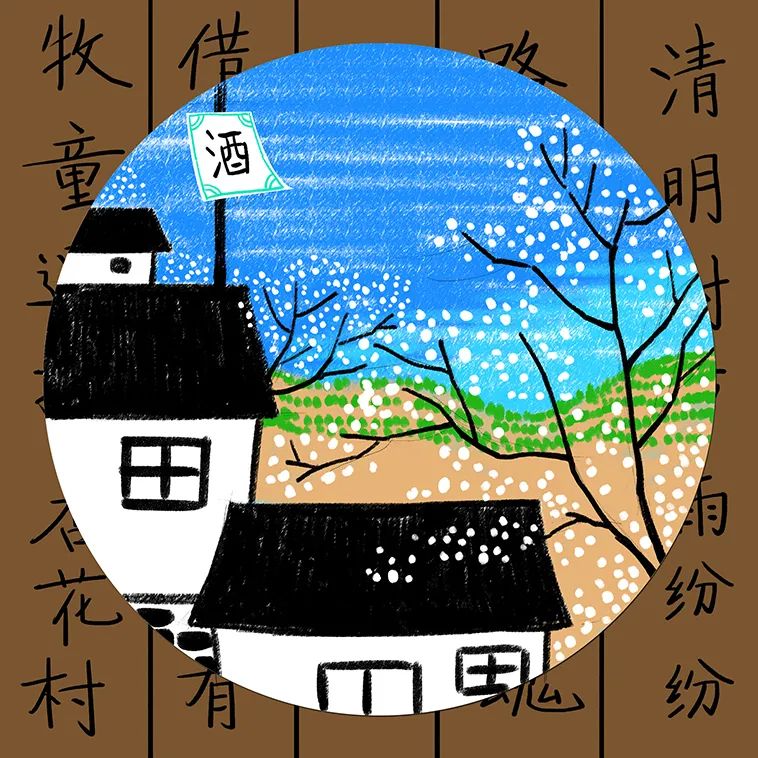 以清明节为主题的儿童画图片《杏花村》