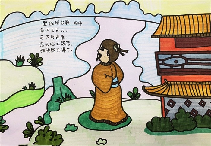 登幽州台歌古诗配画