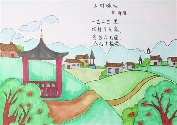 山村咏怀古诗配画